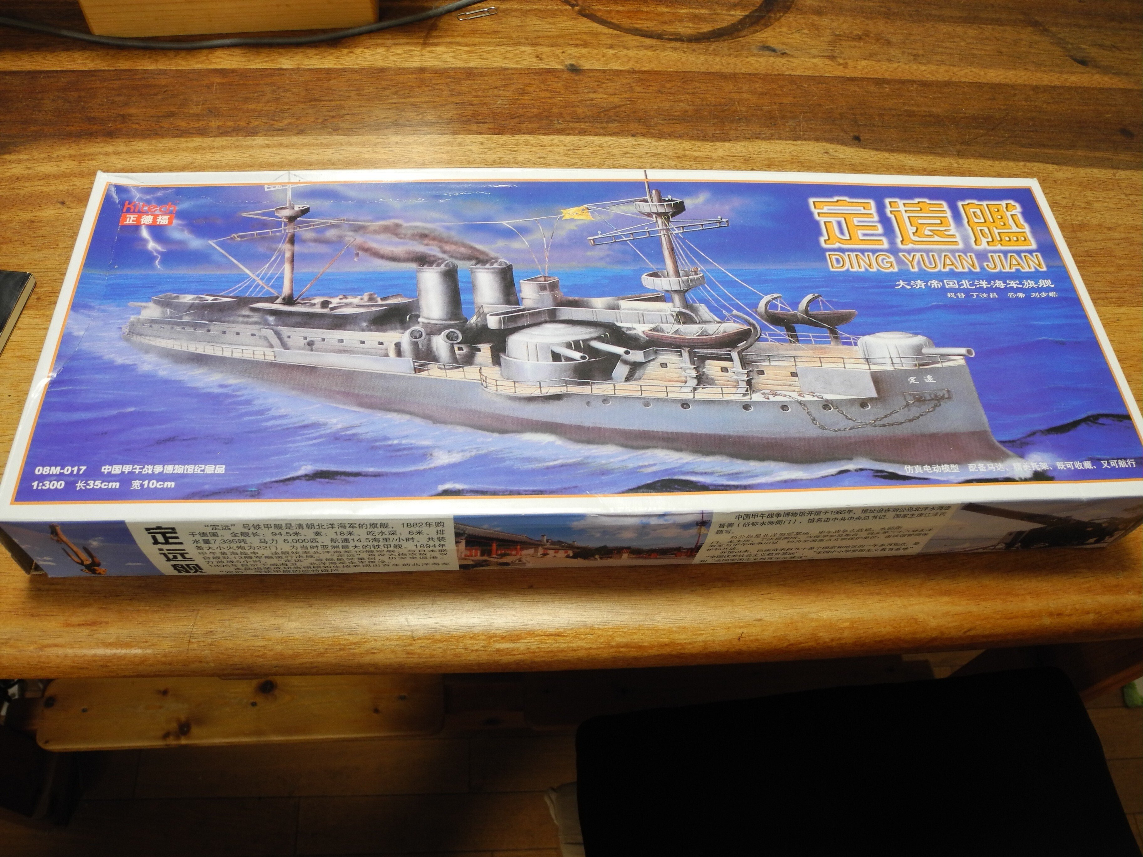 Amazon | 未組立 正徳福 1/300 中国北洋水師 鎮遠 號巡洋艦 紀念