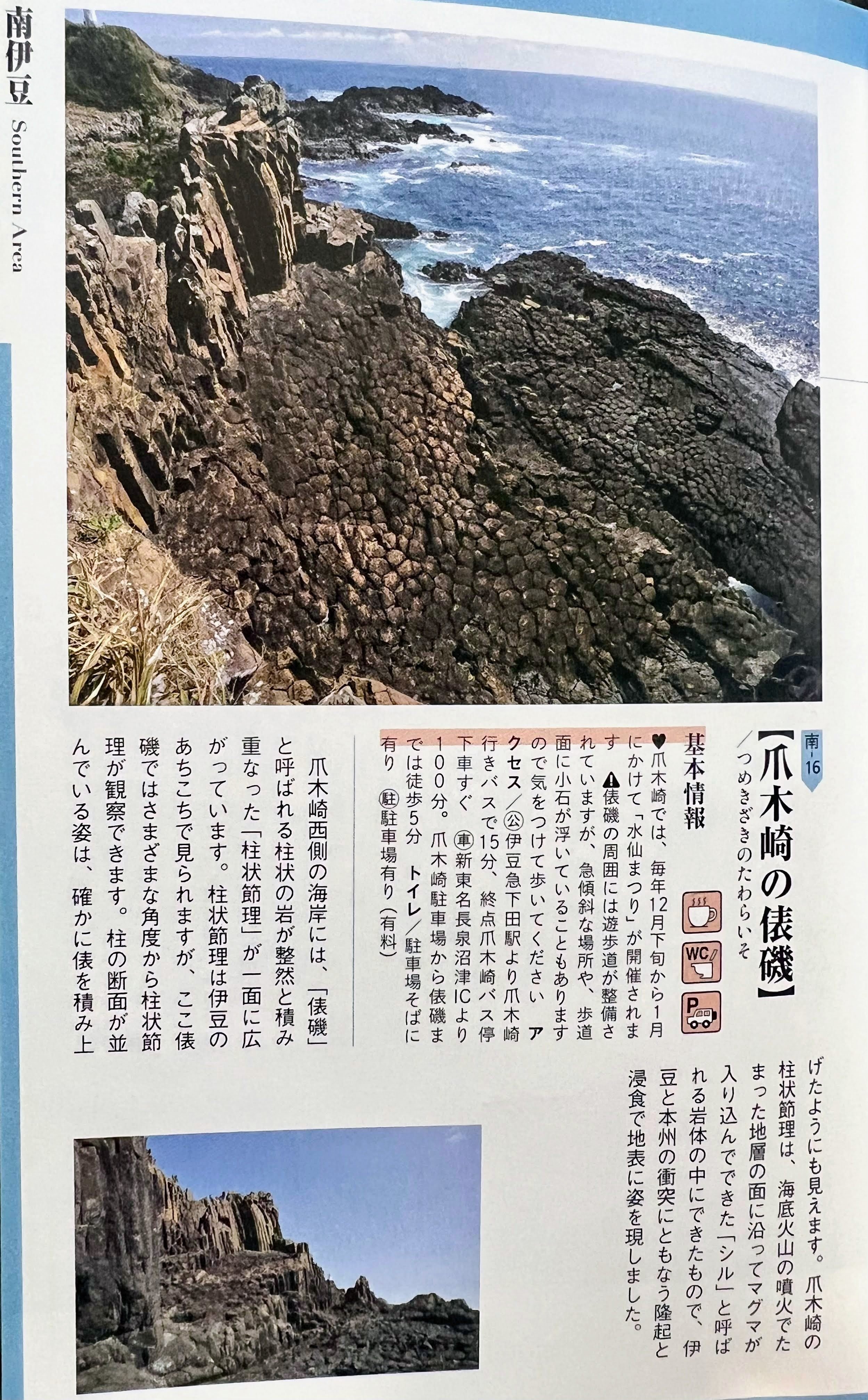 伊豆半島パーフェクト地磯ガイド 上下巻セット