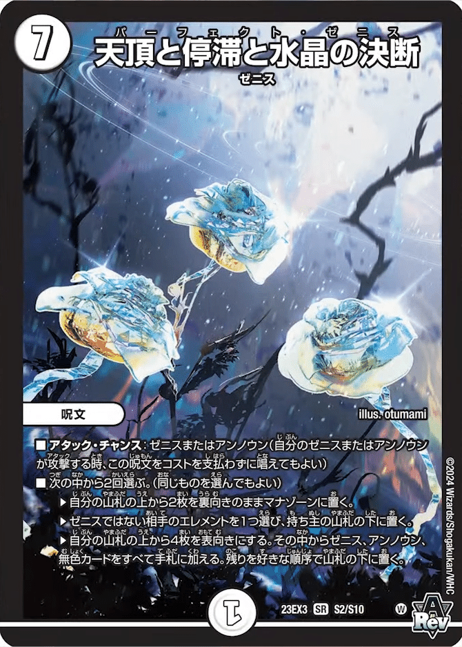 デュエル・マスターズ 2ブロックフォーマット 竜皇神爆輝環境