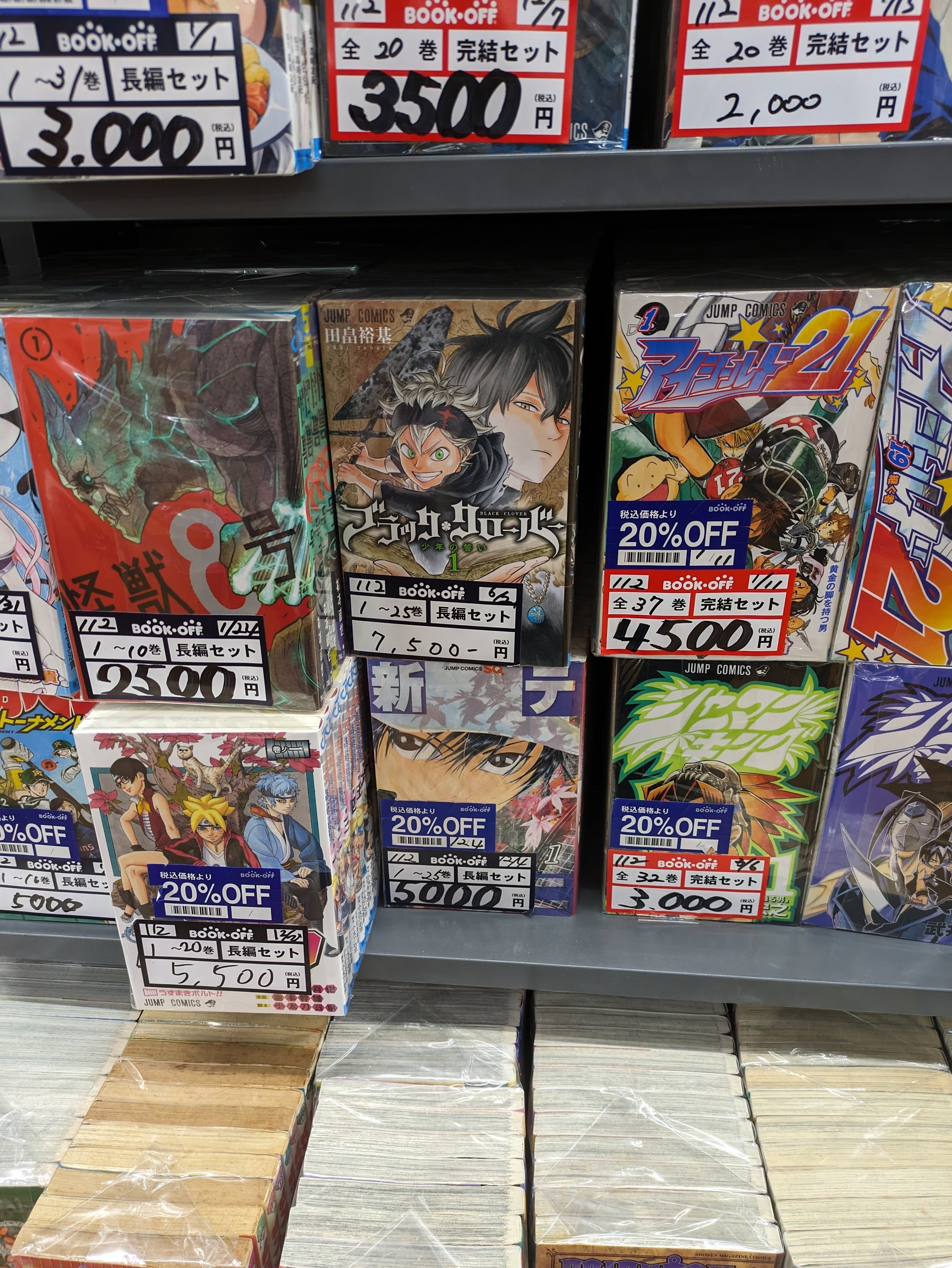 ブックオフせどりのカラクリ｜yasu (神奈川在住)