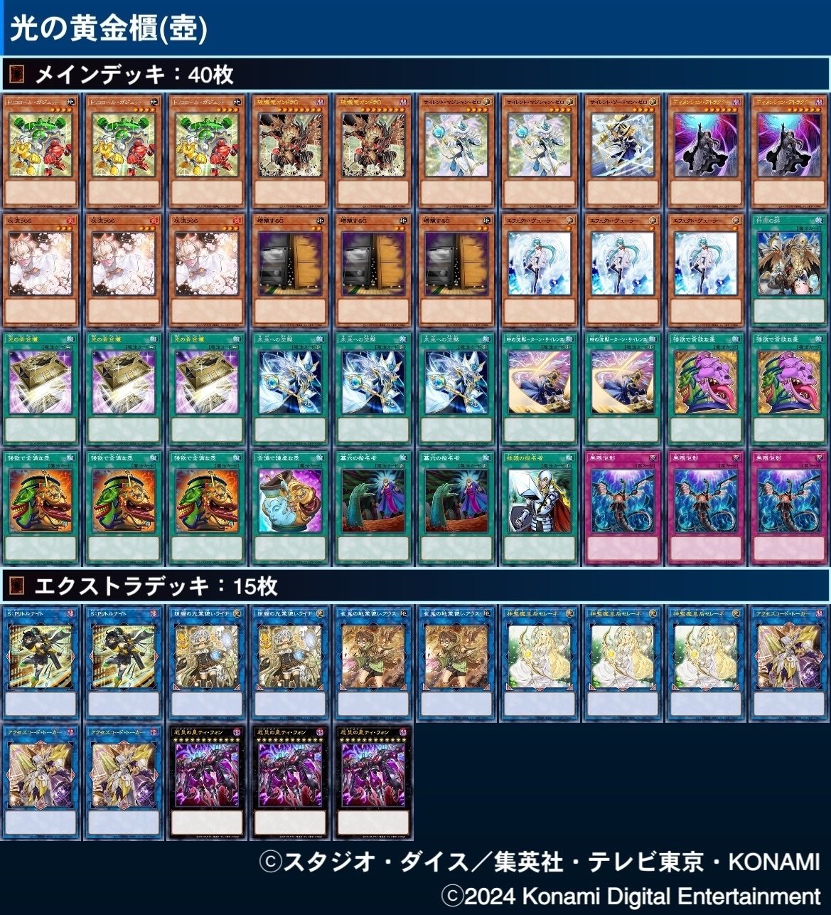 光の黄金櫃】を使いたい！ 構築案について 【純・閃刀・ホルス
