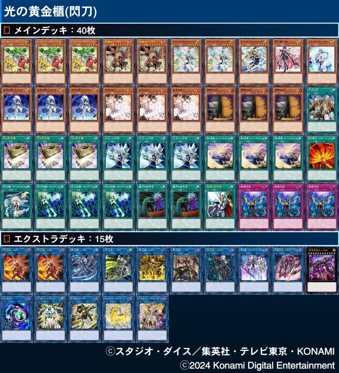 光の黄金櫃】を使いたい！ 構築案について 【純・閃刀・ホルス】｜ダミン