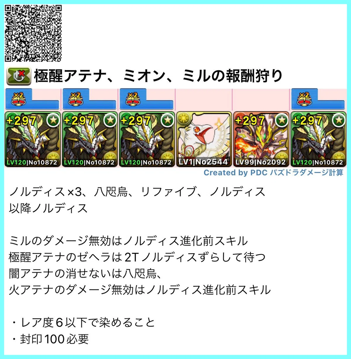 パズドラ】解説note②編成構築編|のあ パズドラ】解説note②編成構築編|のあ