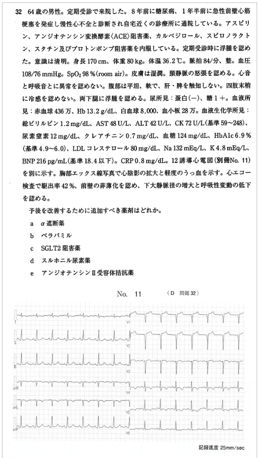 国試118 ― 第118回医師国家試験問題解説書 | 医師国家試験問題
