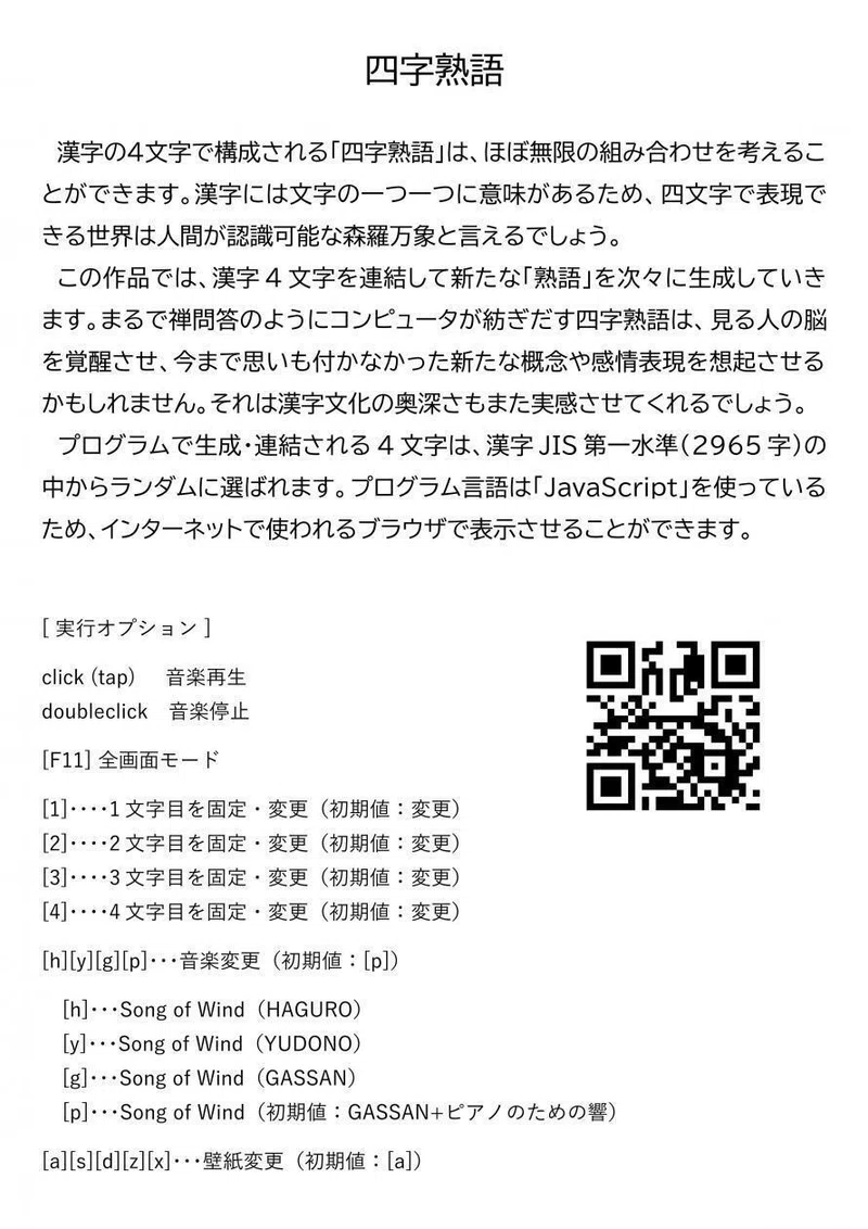 四字熟語|Akihiko YAMAZAWA