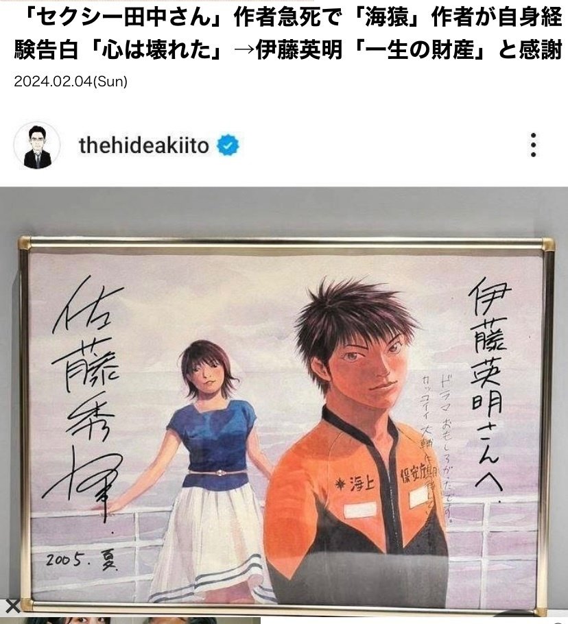 海猿のニュースの件｜ホットミルク