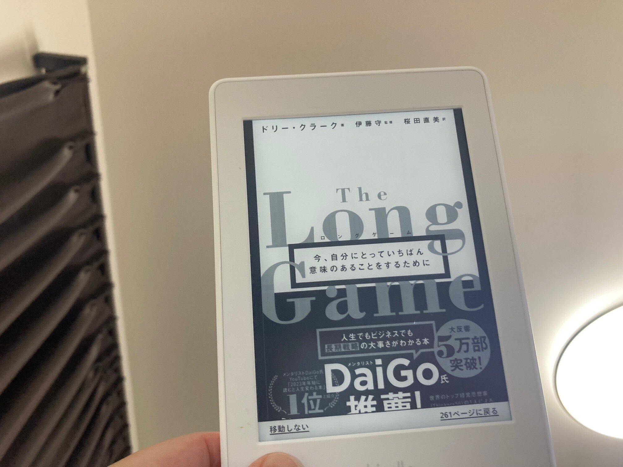 ロングゲーム 今、自分にとっていちばん意味のあることをする