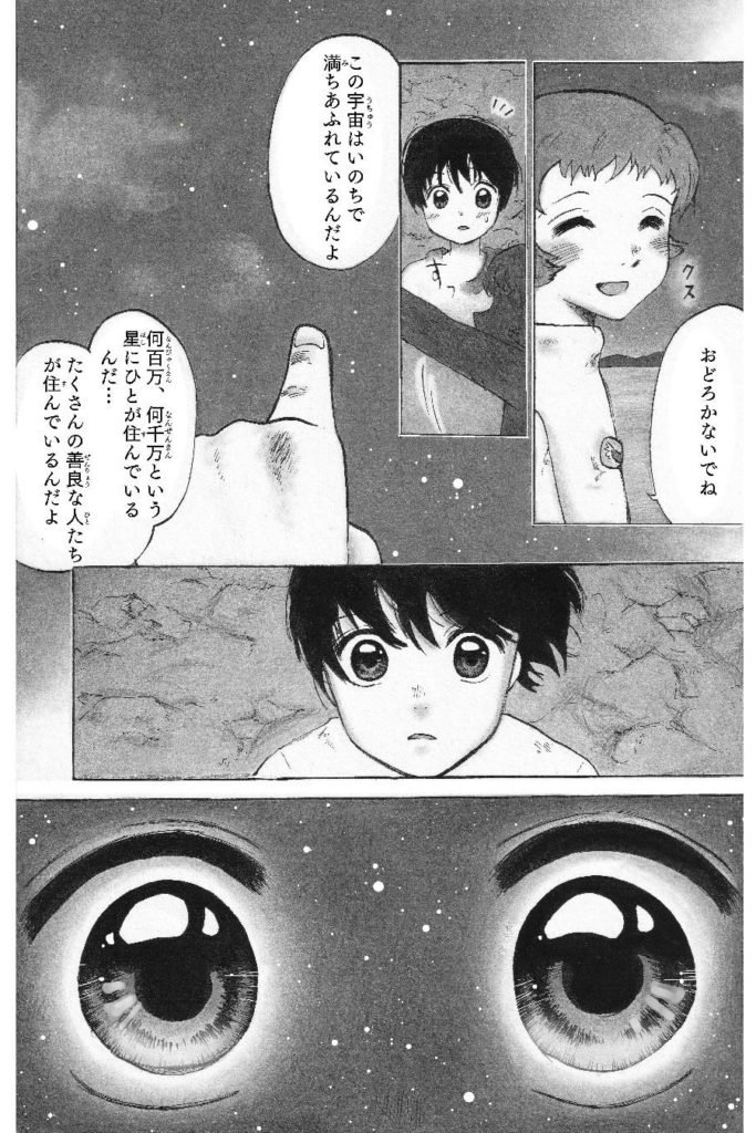 アミ 小さな宇宙人 無料漫画｜アミ小さな宇宙人漫画 - 無料で
