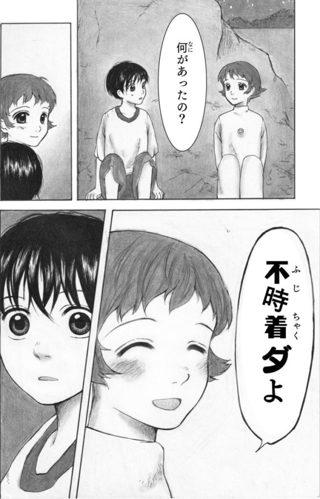 アミ 小さな宇宙人 無料漫画｜アミ小さな宇宙人漫画 - 無料で