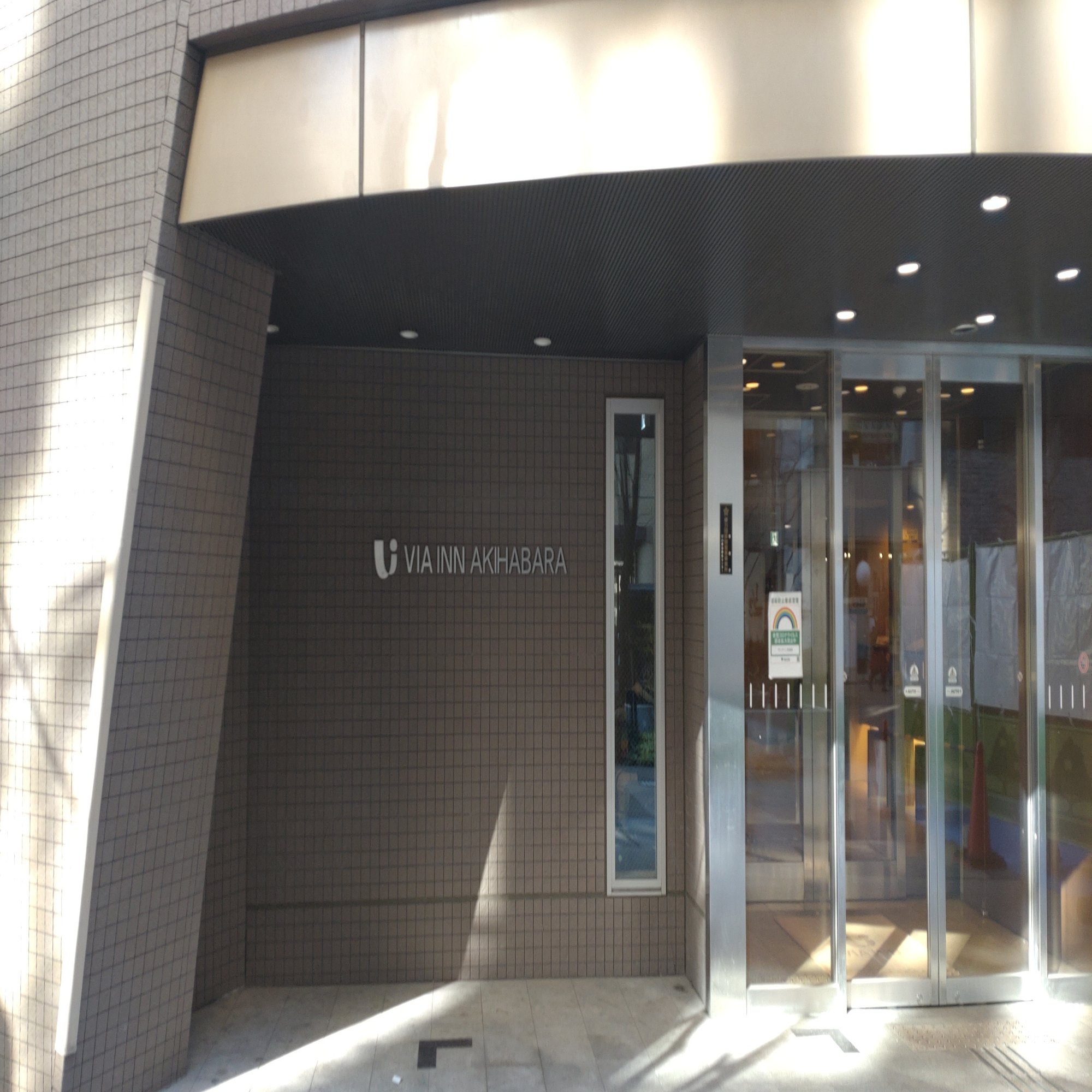 宿泊日誌⑮タワマン人になった気分だ…ヴィアイン秋葉原(東京/秋葉原)｜沖野 千歳