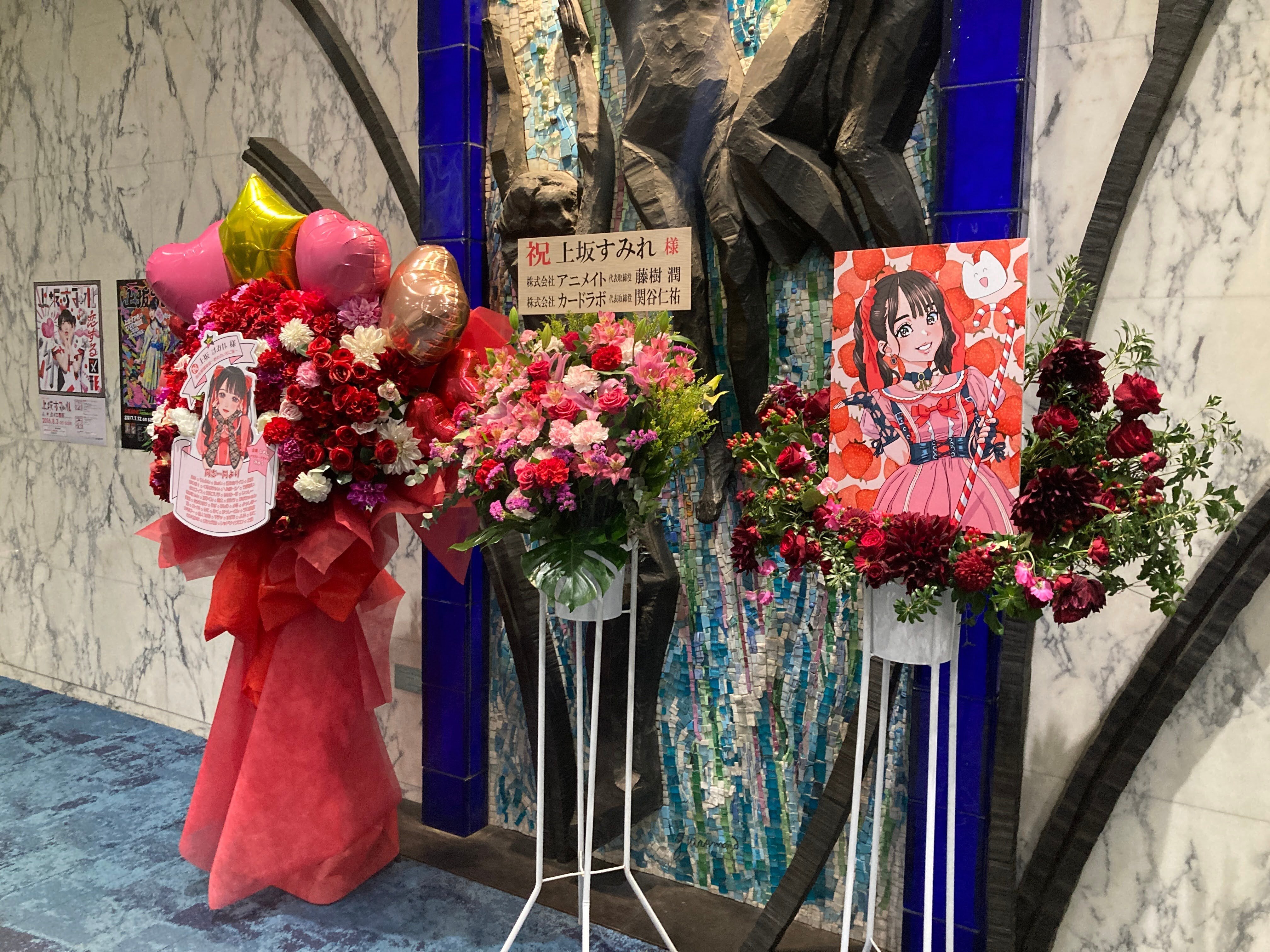 2024-02-11 上坂すみれFCイベント「同志暗躍秘録〜野心のいちご