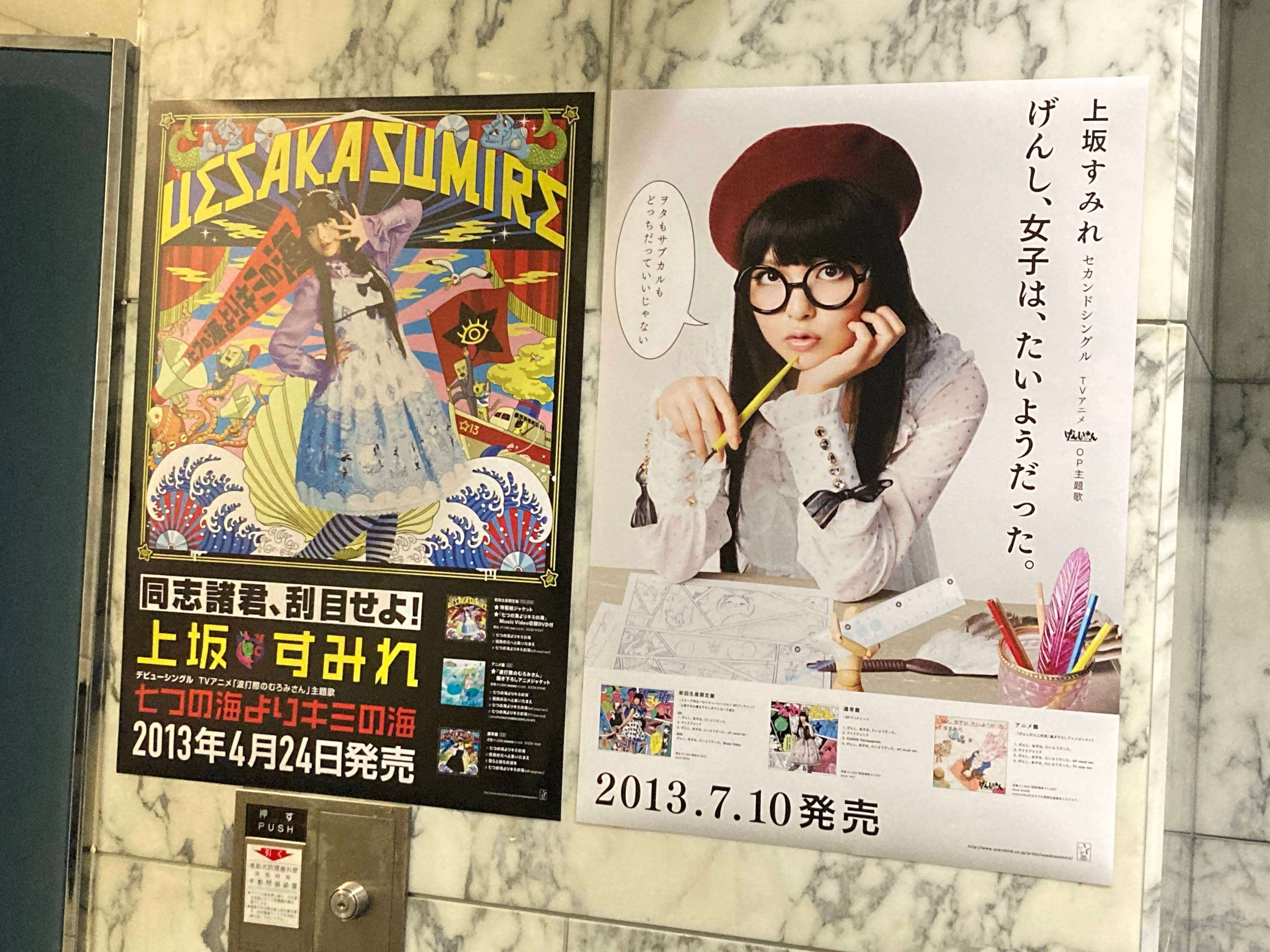 2024-02-11 上坂すみれFCイベント「同志暗躍秘録〜野心のいちご