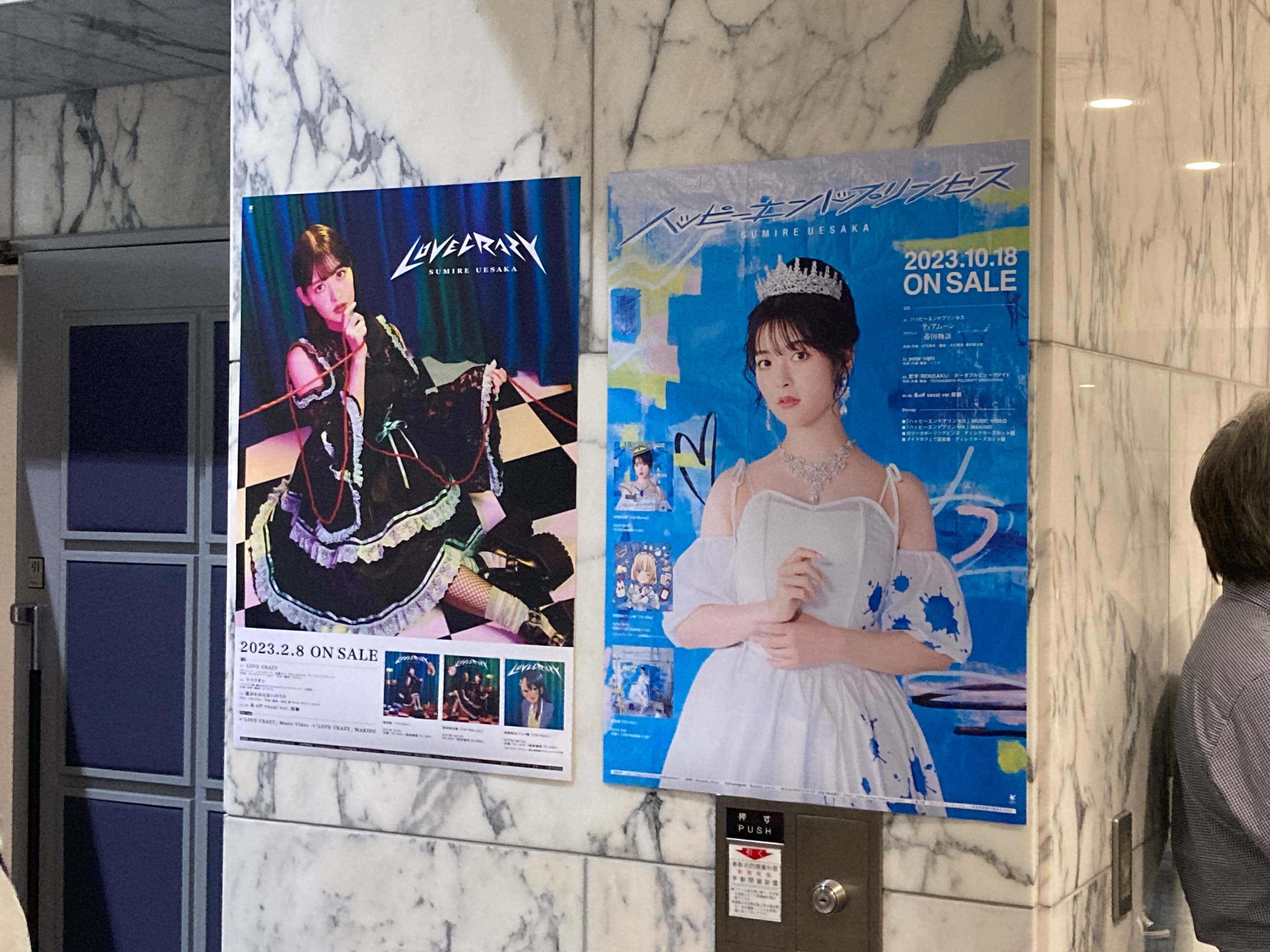 2024-02-11 上坂すみれFCイベント「同志暗躍秘録〜野心のいちご
