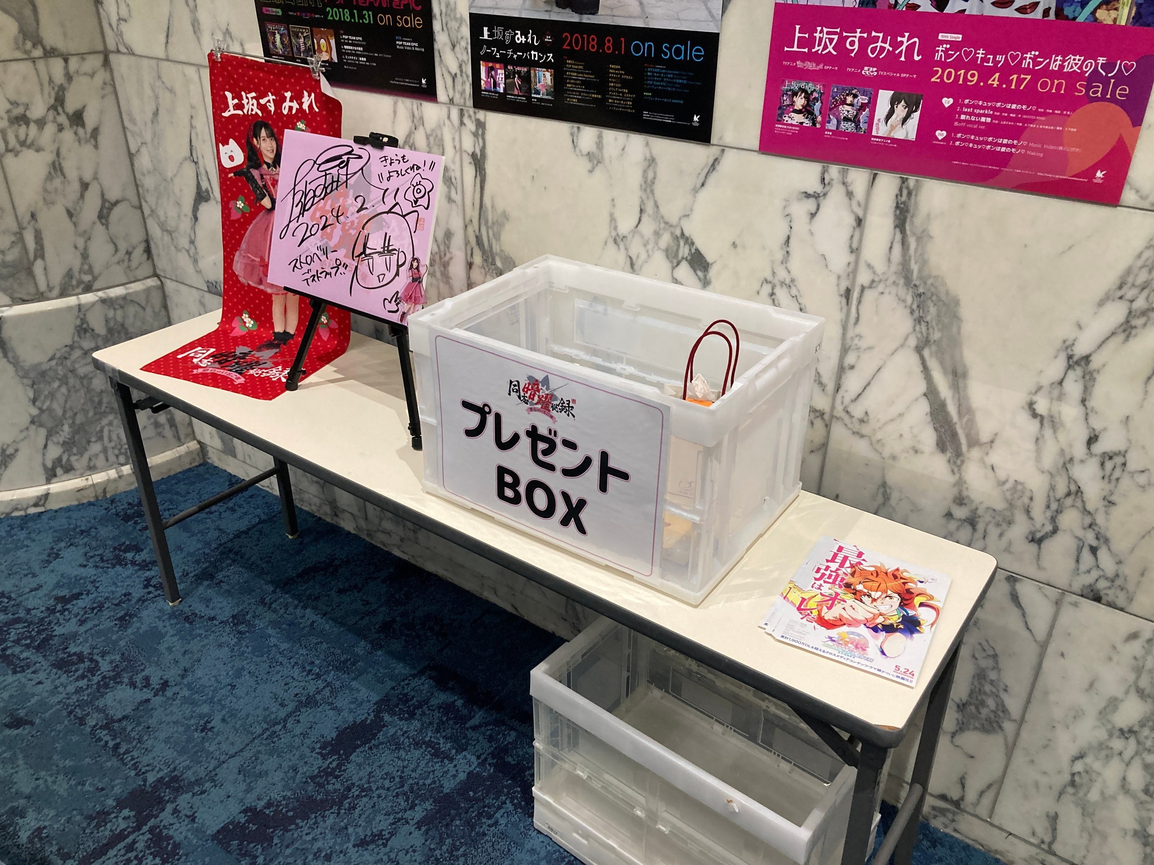 上坂すみれ　復活の手形 DX 同志暗躍秘録〜野心のいちご味〜 2024-02-11 上坂すみれFCイベント「同志暗躍秘録〜野心のいちご