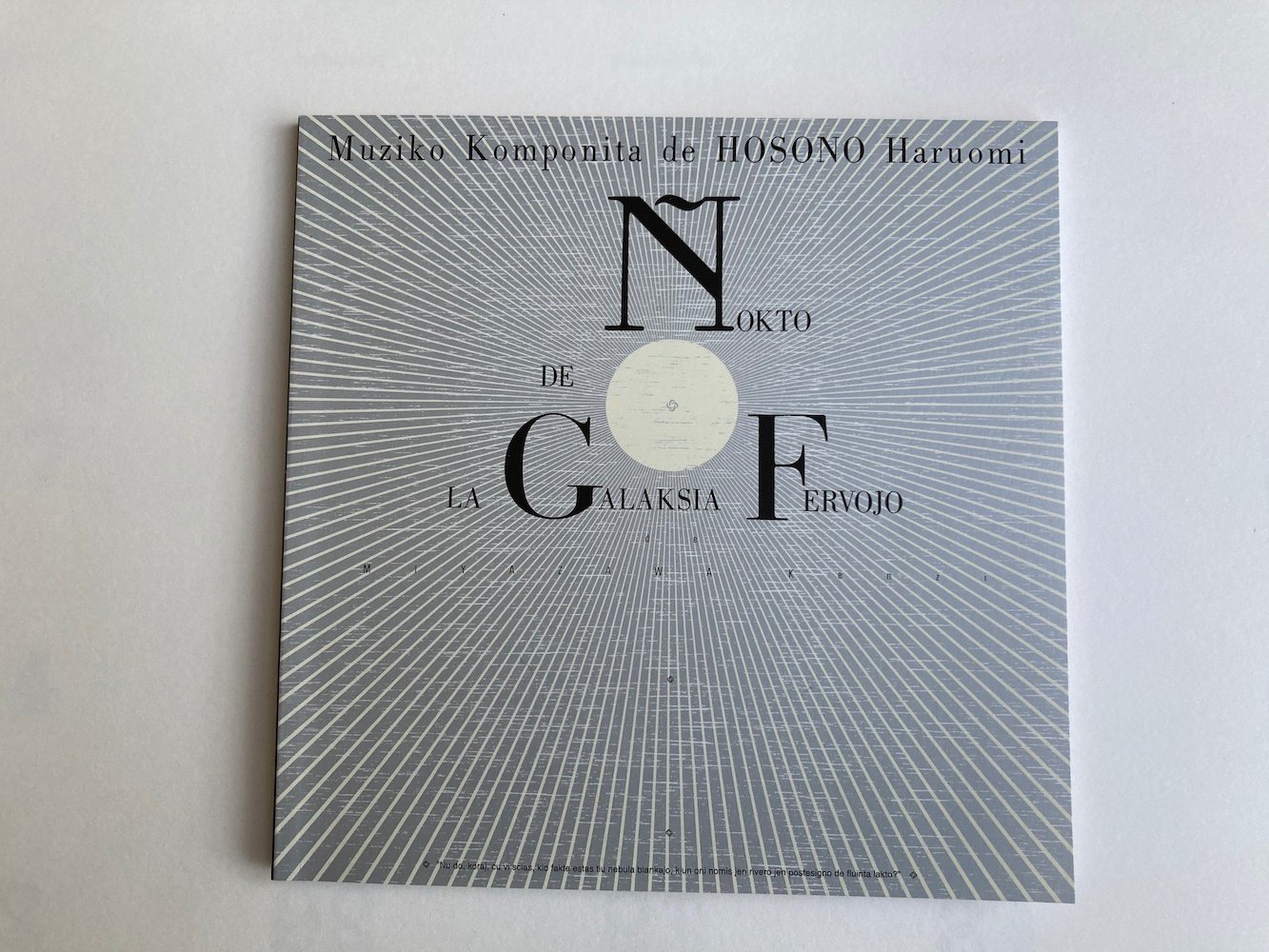 貴重　細野晴臣　CD　当時物　年代物　まとめ売り　HoSoNoVa　銀河鉄道の夜 Amazon.co.jp: 銀河鉄道の夜: ミュージック