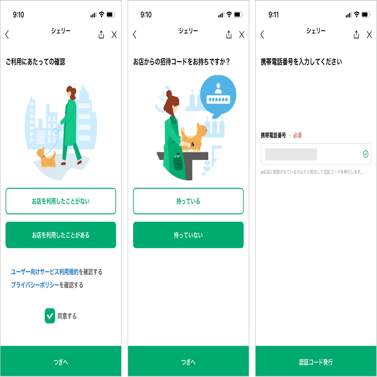 事前告知】招待コードなしでカルテの連携ができるようになります