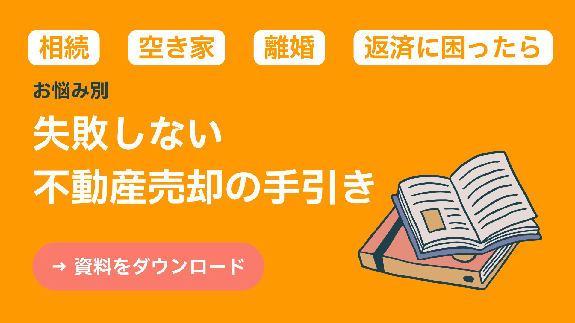 仲介手数料の値引きはできる？上手な交渉のコツ6選｜全国おうち売却