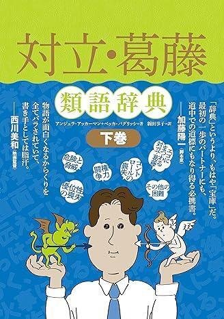 読書メモ】「辞書と日本語 国語辞典を解剖する」(光文社新書)倉島節尚
