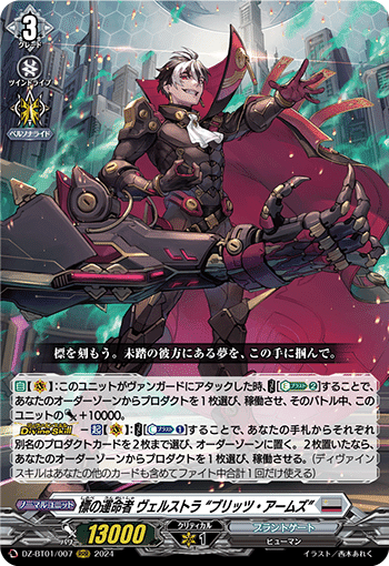 ヴァンガード:運命大戦】標の運命者 ヴェルストラ デッキ【解説 ヴァンガード:運命大戦】標の運命者 ヴェルストラ デッキ【解説