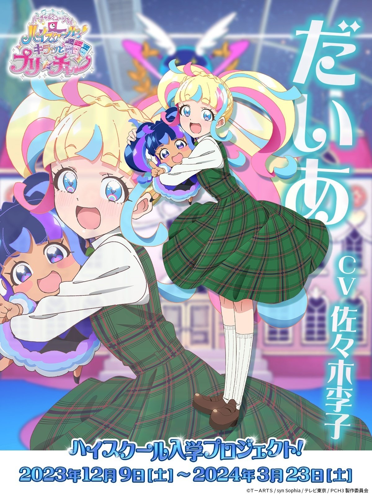虹ノ咲だいあがハート♥イロ♥トリドリ～ムを歌い、私は静かに