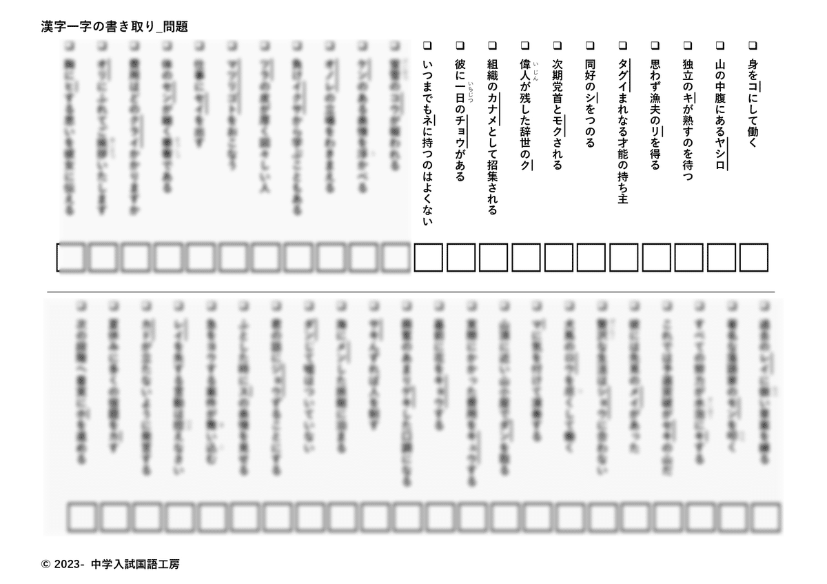 イに介さない】差がつく漢字一字の書き取り【先見のメイ】｜首都