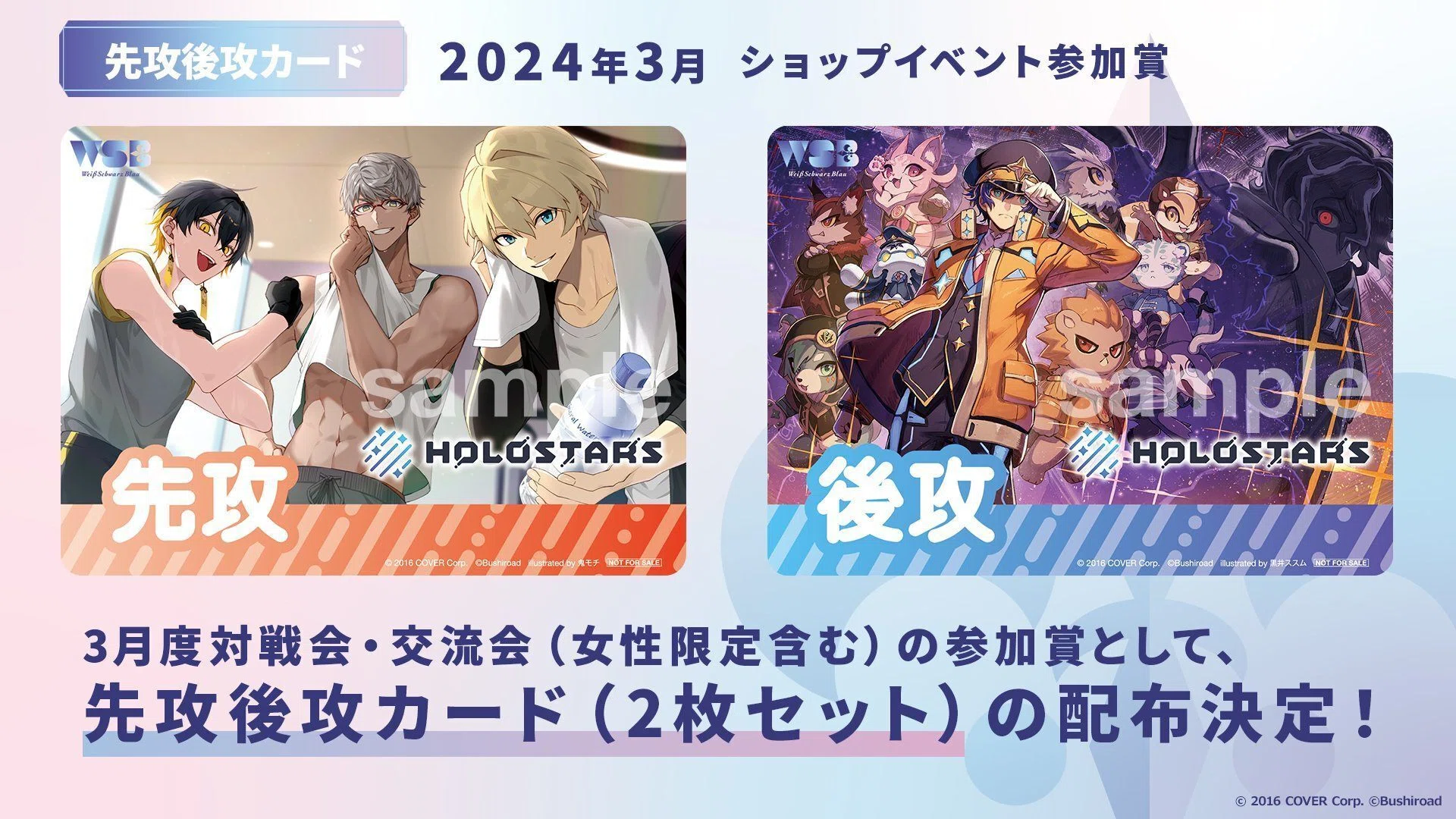 ホロスタWSブラウ】いよいよ発売！公式情報まとめ＋おまけ｜ケンジ