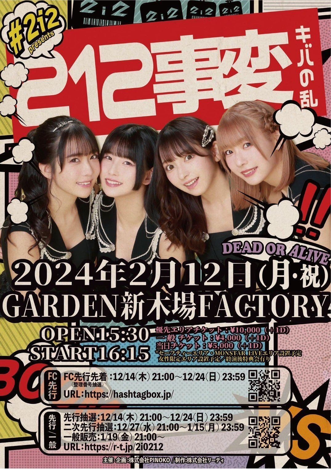 ✴︎ご成約品✴︎リピーター様　イベント割引　おまとめ同梱包　２点 2024/2/12 #2i2 presents 212事変 キバの乱@GARDEN新木場FACTORY_