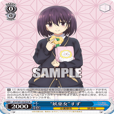 ヴァイスシュヴァルツ】8門あやかしトライアングル｜マチダ店員