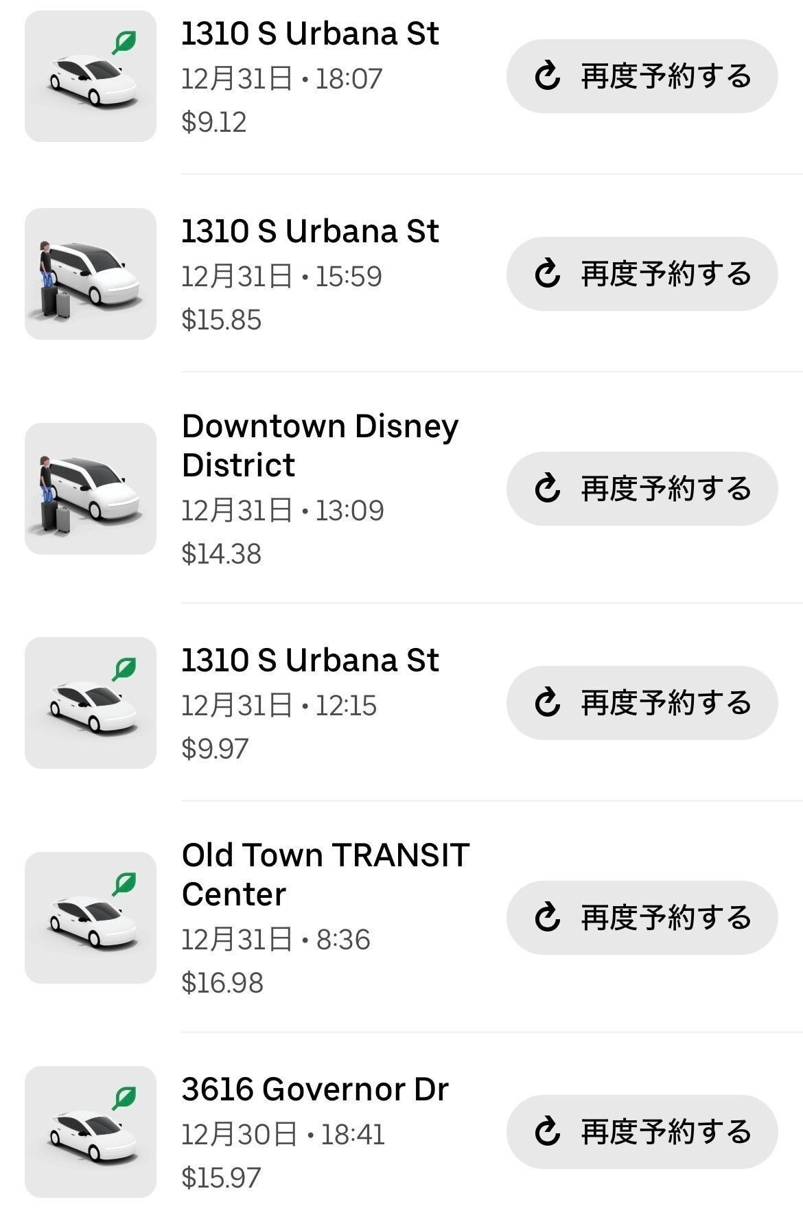 アメリカでUberが便利すぎて７万円つぎ込んだ話。｜小森谷 友美｜大学院に通うコピーライター