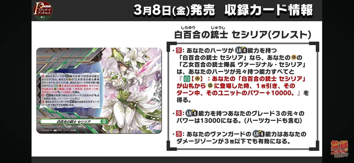 ヴァン ガード セシリア ヴァンガード Vクランコレクション Vol 4 荊