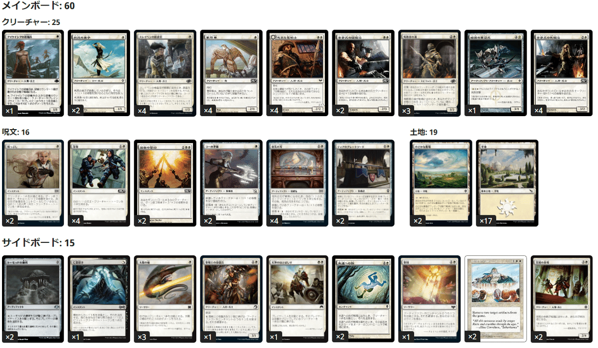 MTG]パウパー初心者が綴る:白単兵士ウィニー編｜Necronaut