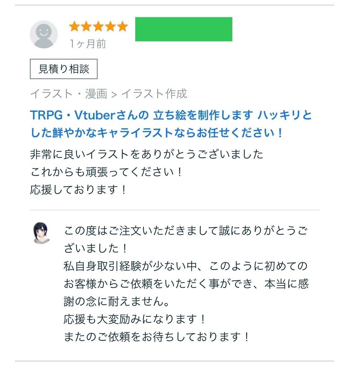 初めての立ち絵依頼 -流れを知って安心注文-｜甘夏 ショーコ