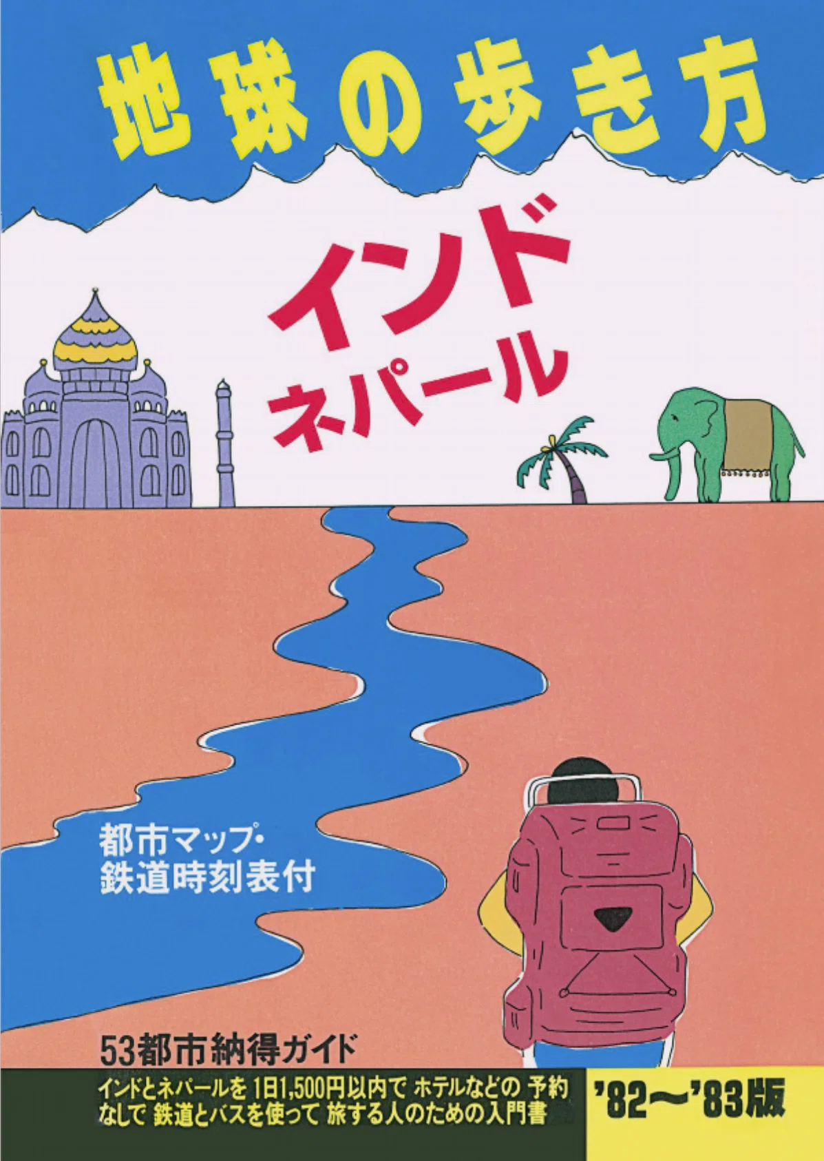地球の歩き方」の使い方｜燿 (hikari)