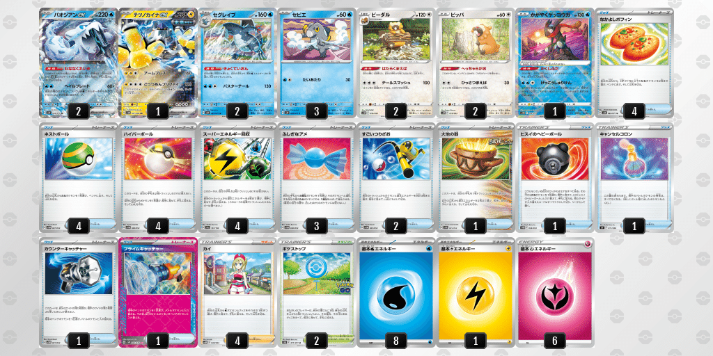 14000字超・全文無料】パオジアンexデッキをゴリゴリに解説 CL