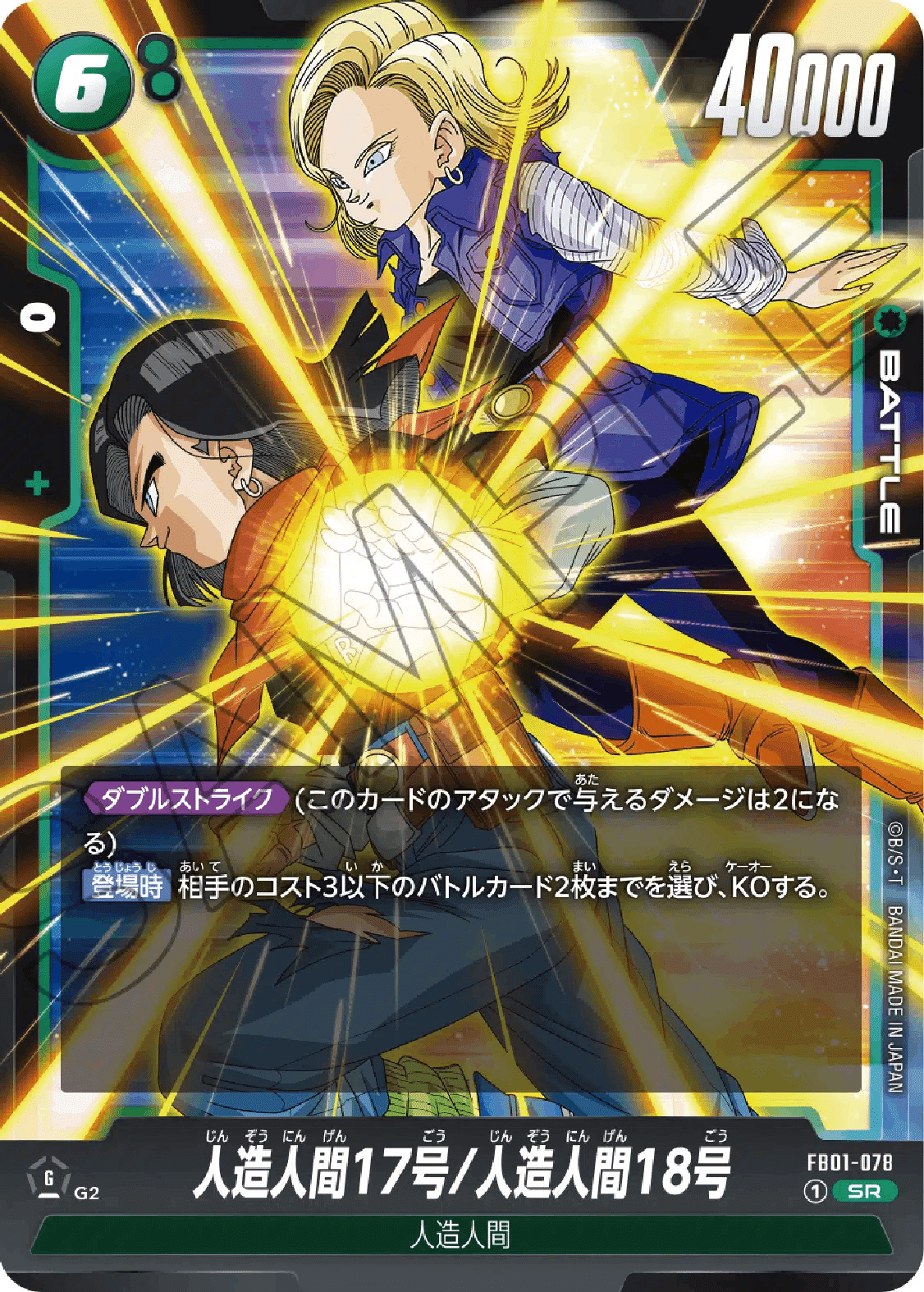 ドラゴンボールフュージョンワールド セル デッキ 人造人間18号 人造人間16号 フュージョンワールド】人造人間16号(覚醒の鼓動)の評価と採用