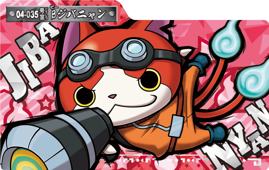 Bジバニャン
