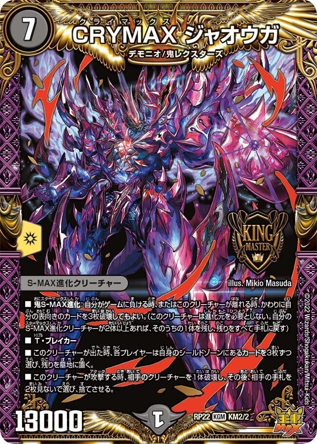 デュエル・マスターズ 2ブロックフォーマット 竜皇神爆輝環境