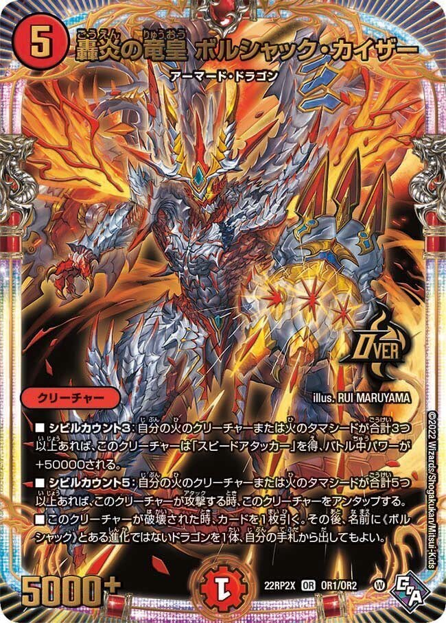 デュエル・マスターズ 2ブロックフォーマット 竜皇神爆輝環境
