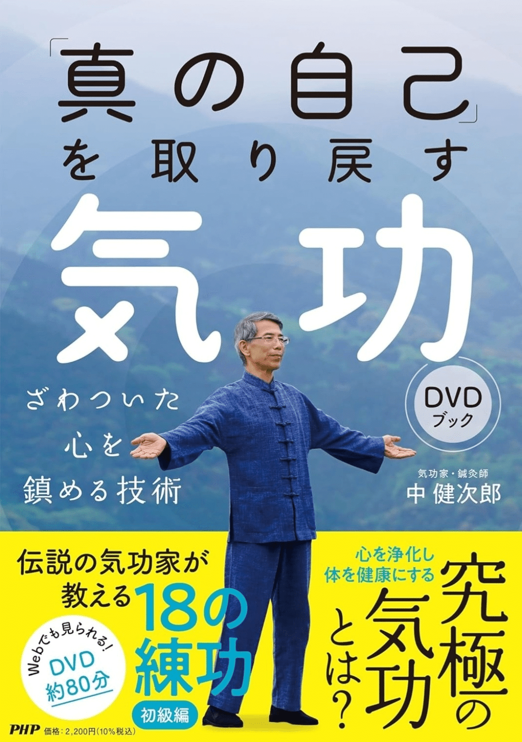 K　気功セミナーセット　水神　出雲2018 中健次郎の気功の講習会 in 出雲大社 広島分祠神楽殿｜気功のひろば