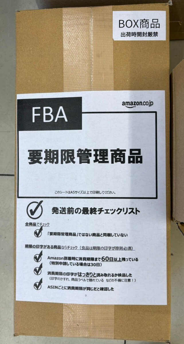 Amazon FBA納品マニュアル【2024年完全版】｜スリーステップ 塚原