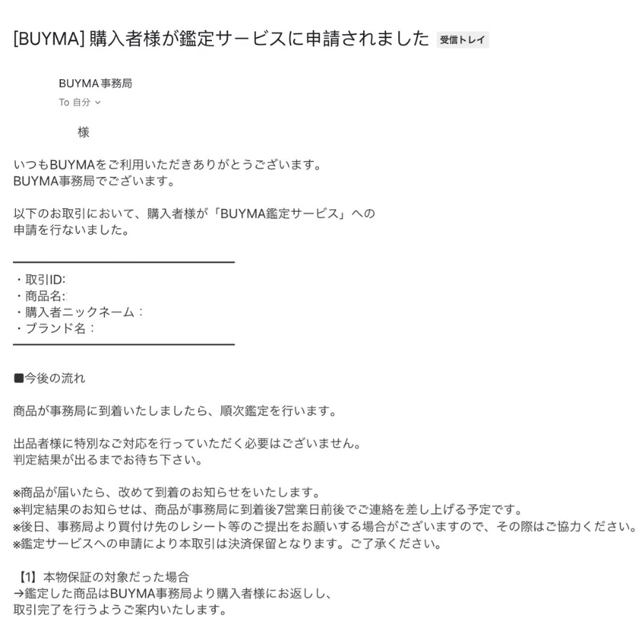 【ご購入者様連絡用・コメント欄お使いください】 BUYMA】お客様が鑑定サービスに申請。どう対応する？｜いくみ｜ママ