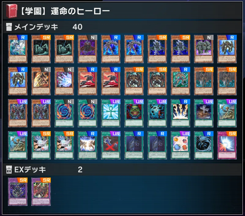 12 エド・フェニックス】学園ルーム用デッキ【遊戯王マスターデュエル