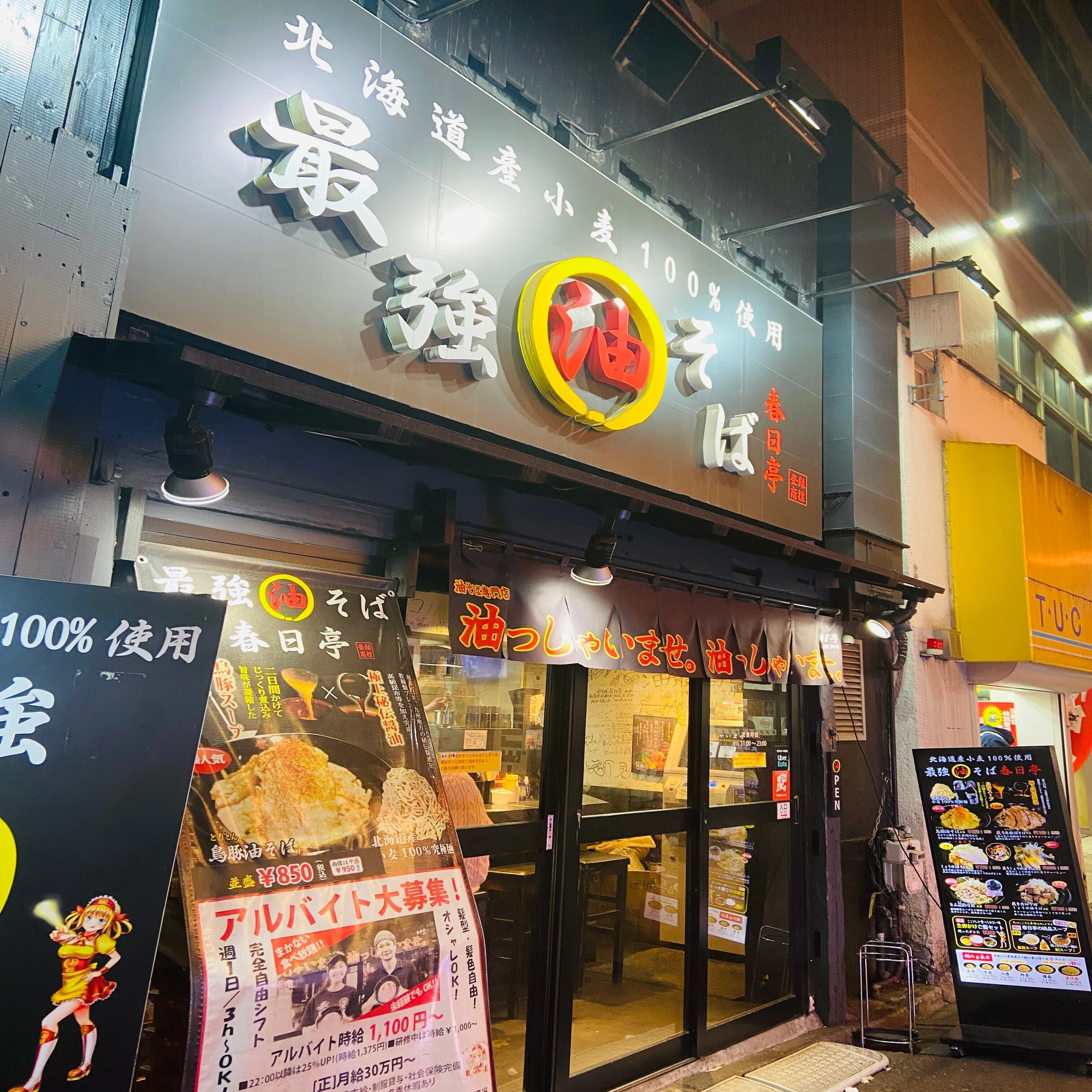 春日 亭 秋葉原 店