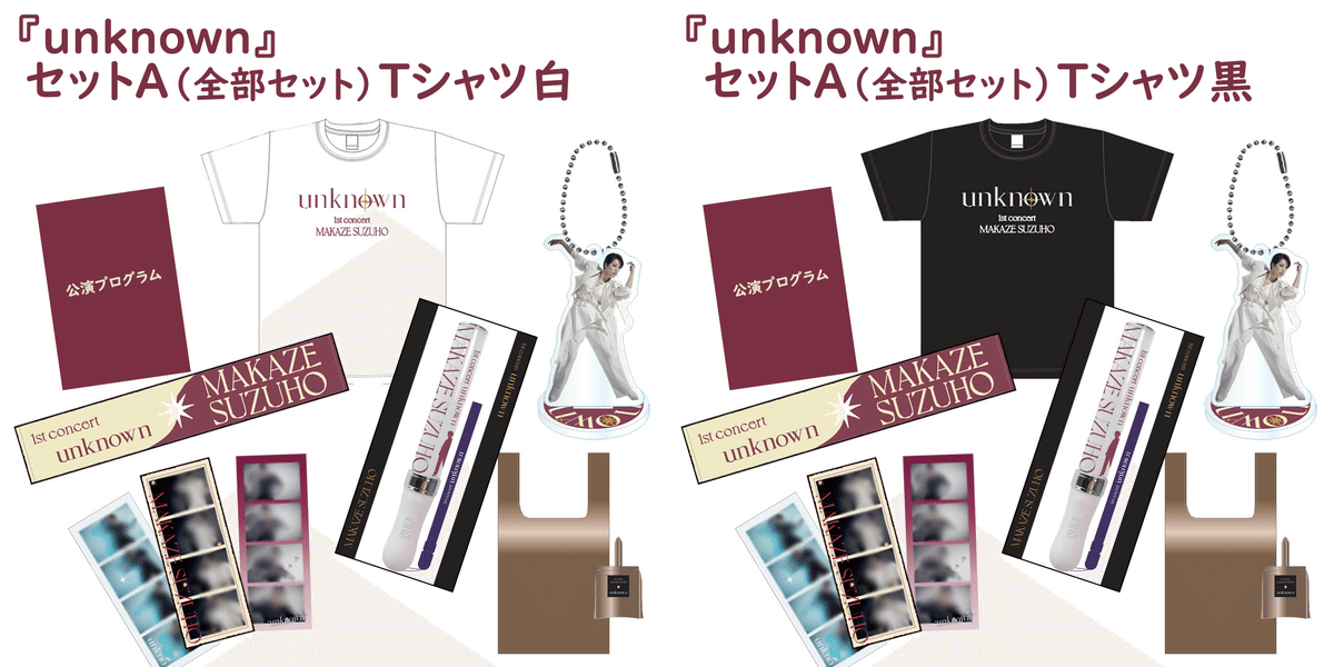先行予約受付中！真風涼帆 1st concert『unknown』公演グッズリスト