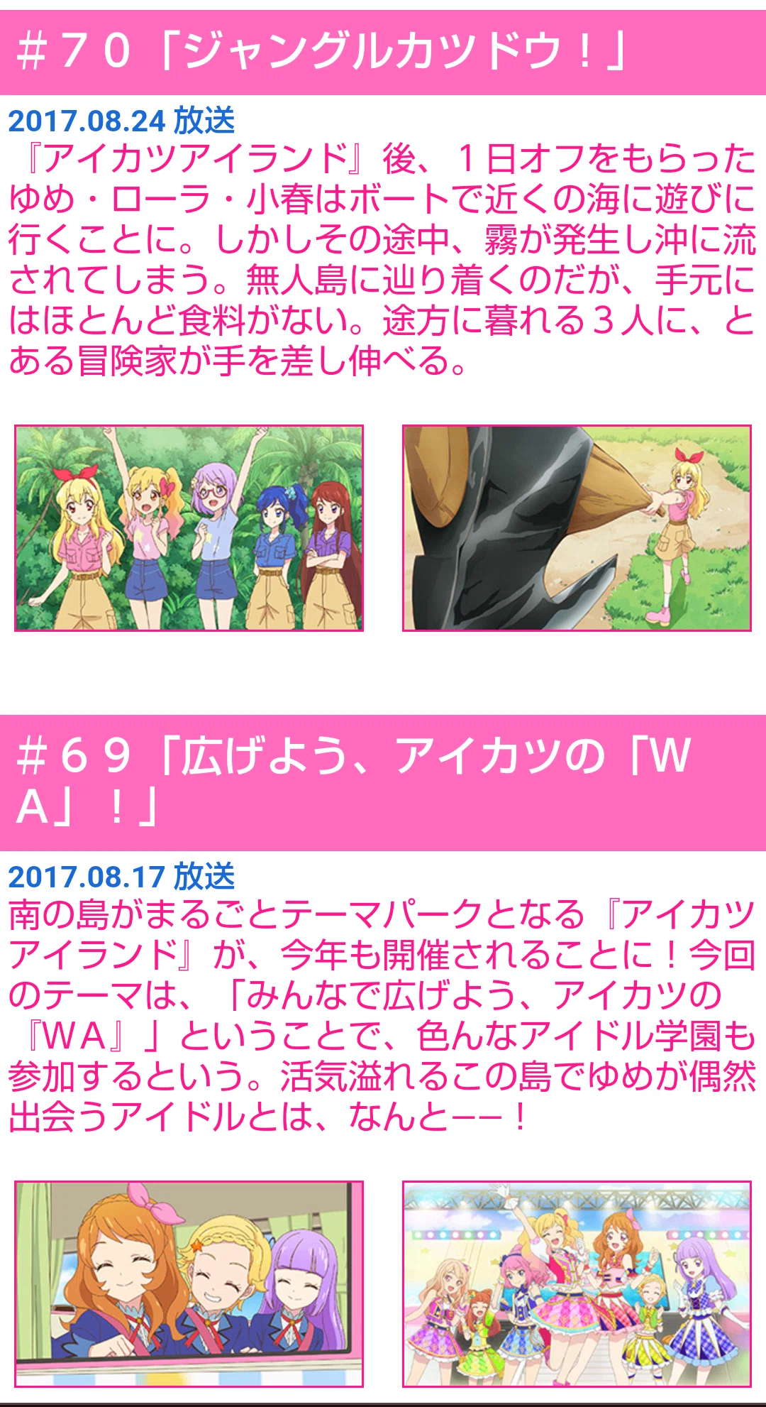アイカツ!178話の感想 的なもの｜リユルン