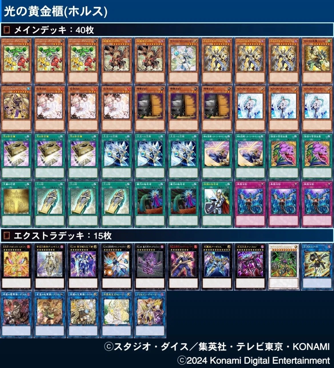 光の黄金櫃】を使いたい！ 構築案について 【純・閃刀・ホルス】｜ダミン