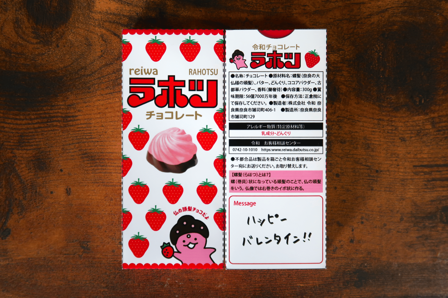 ハッピーバレンタイン2024｜ヨシノマホ🦌奈良県が大好き