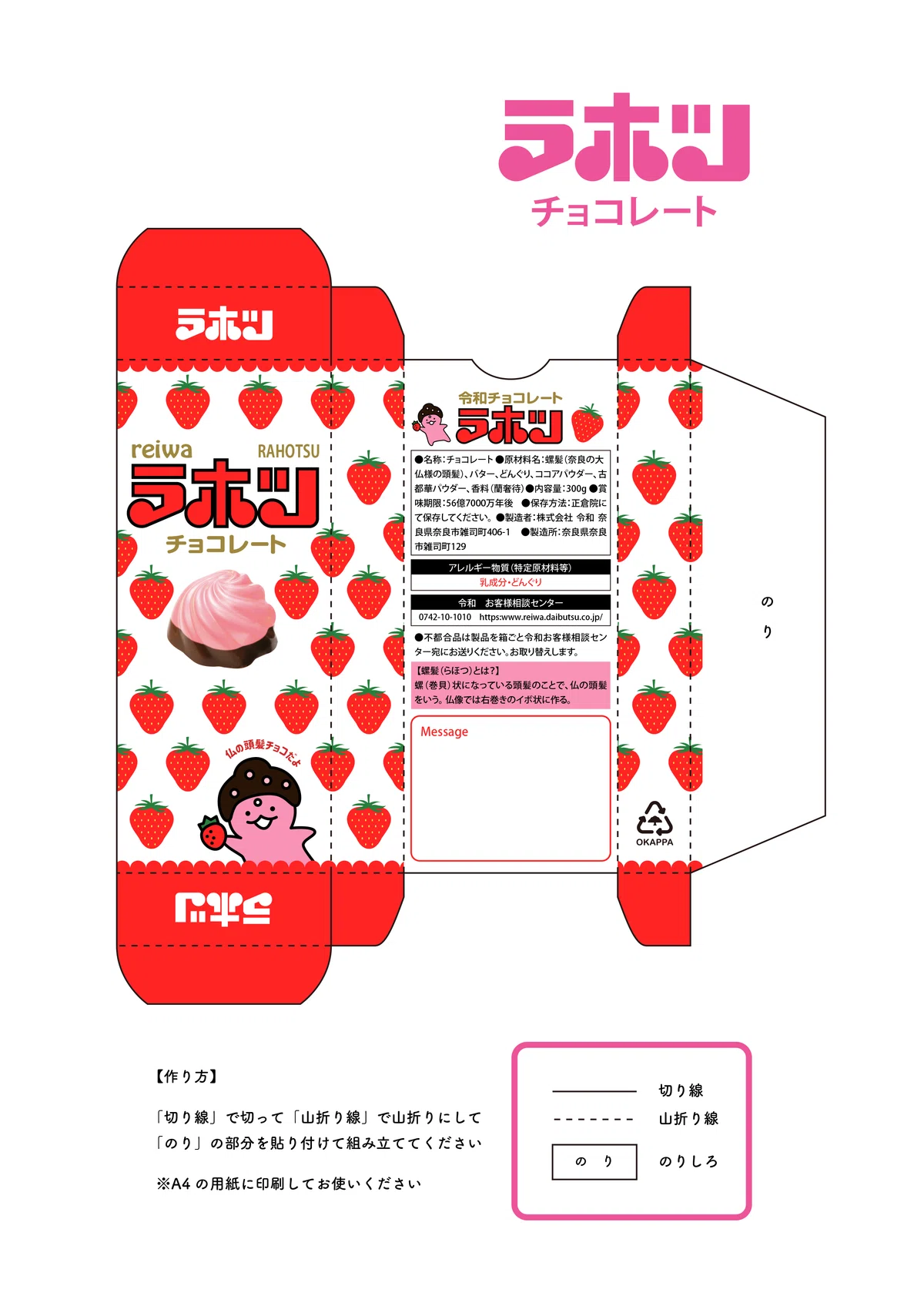 ハッピーバレンタイン2024｜ヨシノマホ🦌奈良県が大好き