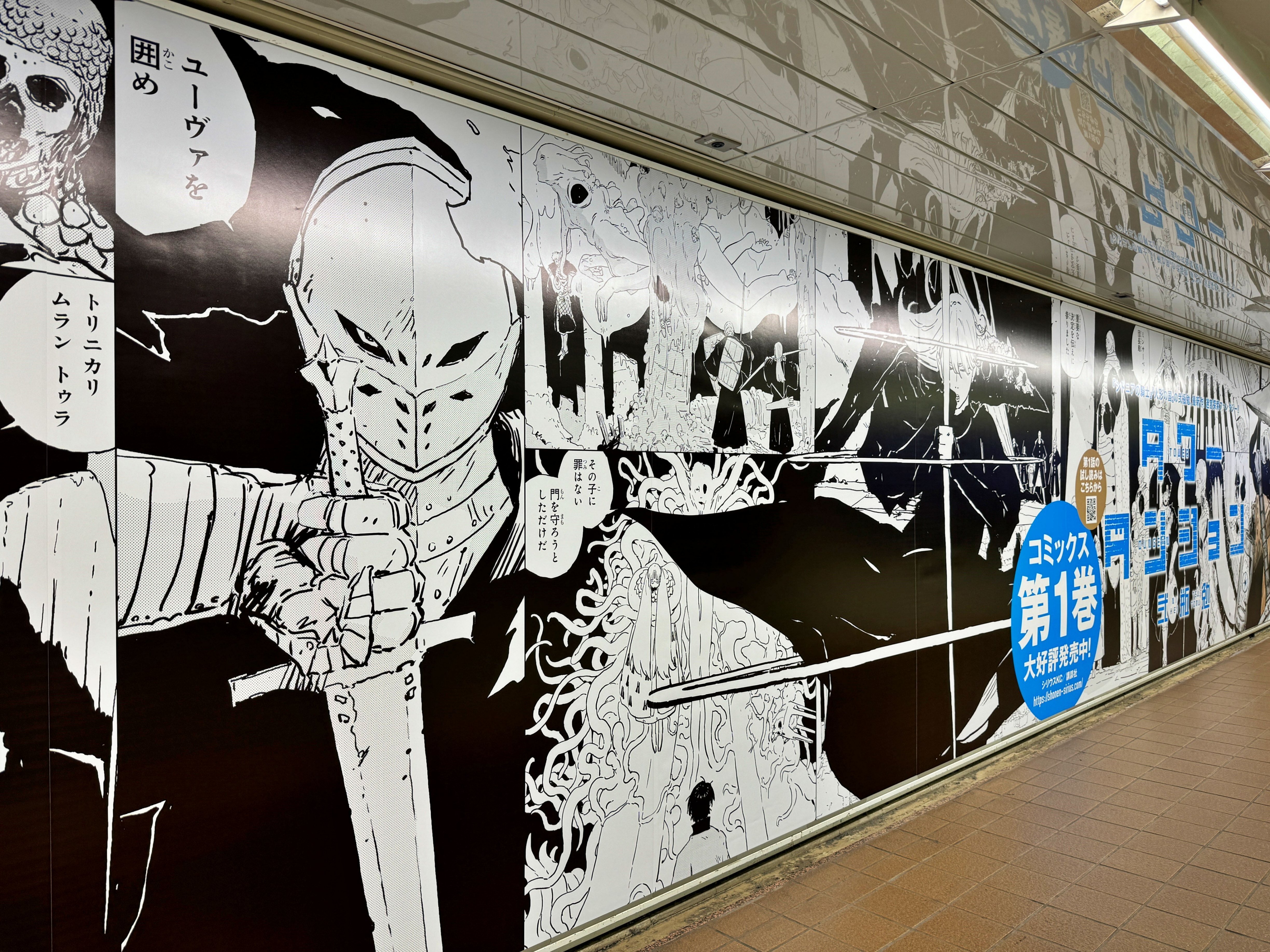 弐瓶勉 最新作『タワーダンジョン』の交通広告を新宿駅地下通路メトロ