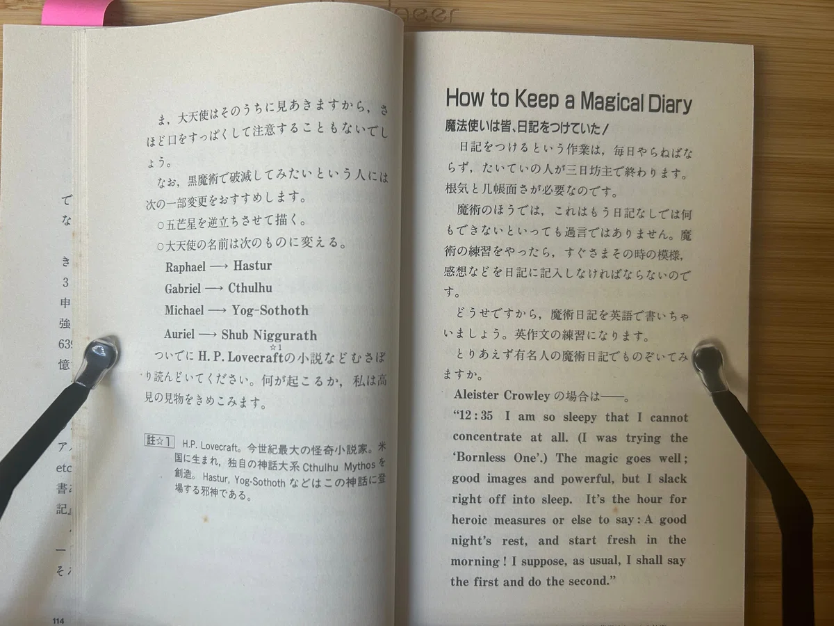 英語と魔術を今年は学ぶ：奇書「「魔術」は英語の家庭教師」のすすめ｜枚子